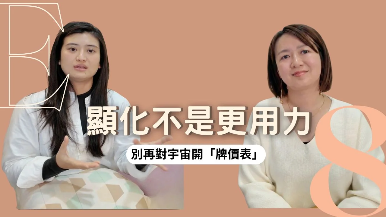 我後來才發現：顯化不是更用力，而是成為那個狀態本身